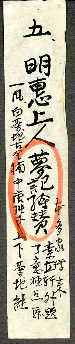 Section of the Dream Diary with a Sketch of Mountains, Myōe Kōben 明恵高弁 (Japanese, 1173–1232), Hanging scroll; ink on paper, Japan