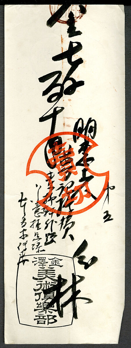 Section of the Dream Diary with a Sketch of Mountains, Myōe Kōben 明恵高弁 (Japanese, 1173–1232), Hanging scroll; ink on paper, Japan