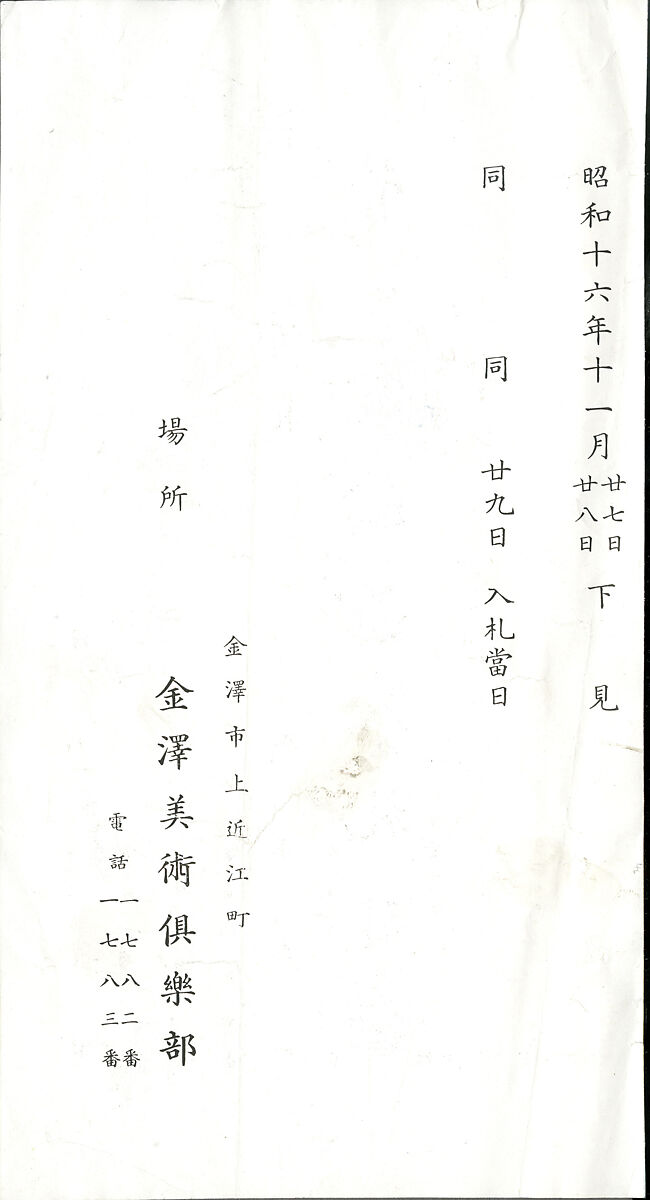 Section of the Dream Diary with a Sketch of Mountains, Myōe Kōben 明恵高弁 (Japanese, 1173–1232), Hanging scroll; ink on paper, Japan