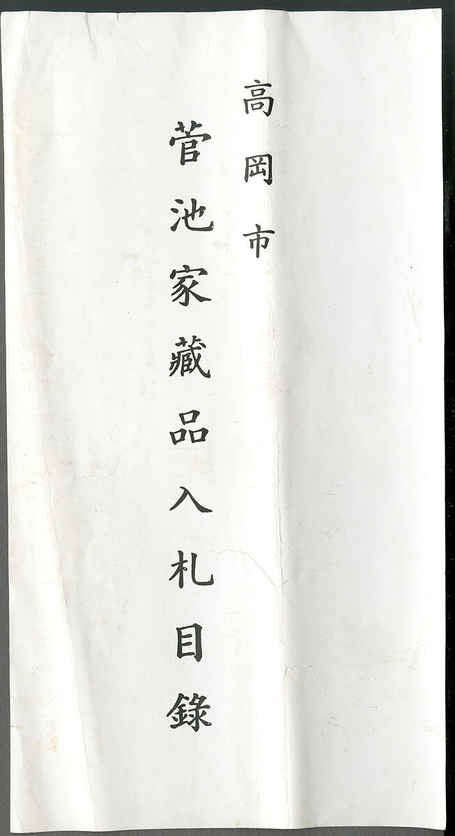 Section of the Dream Diary with a Sketch of Mountains, Myōe Kōben 明恵高弁 (Japanese, 1173–1232), Hanging scroll; ink on paper, Japan
