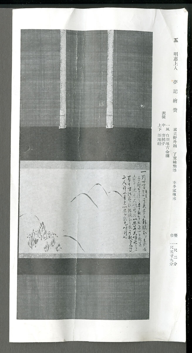 Section of the Dream Diary with a Sketch of Mountains, Myōe Kōben 明恵高弁 (Japanese, 1173–1232), Hanging scroll; ink on paper, Japan