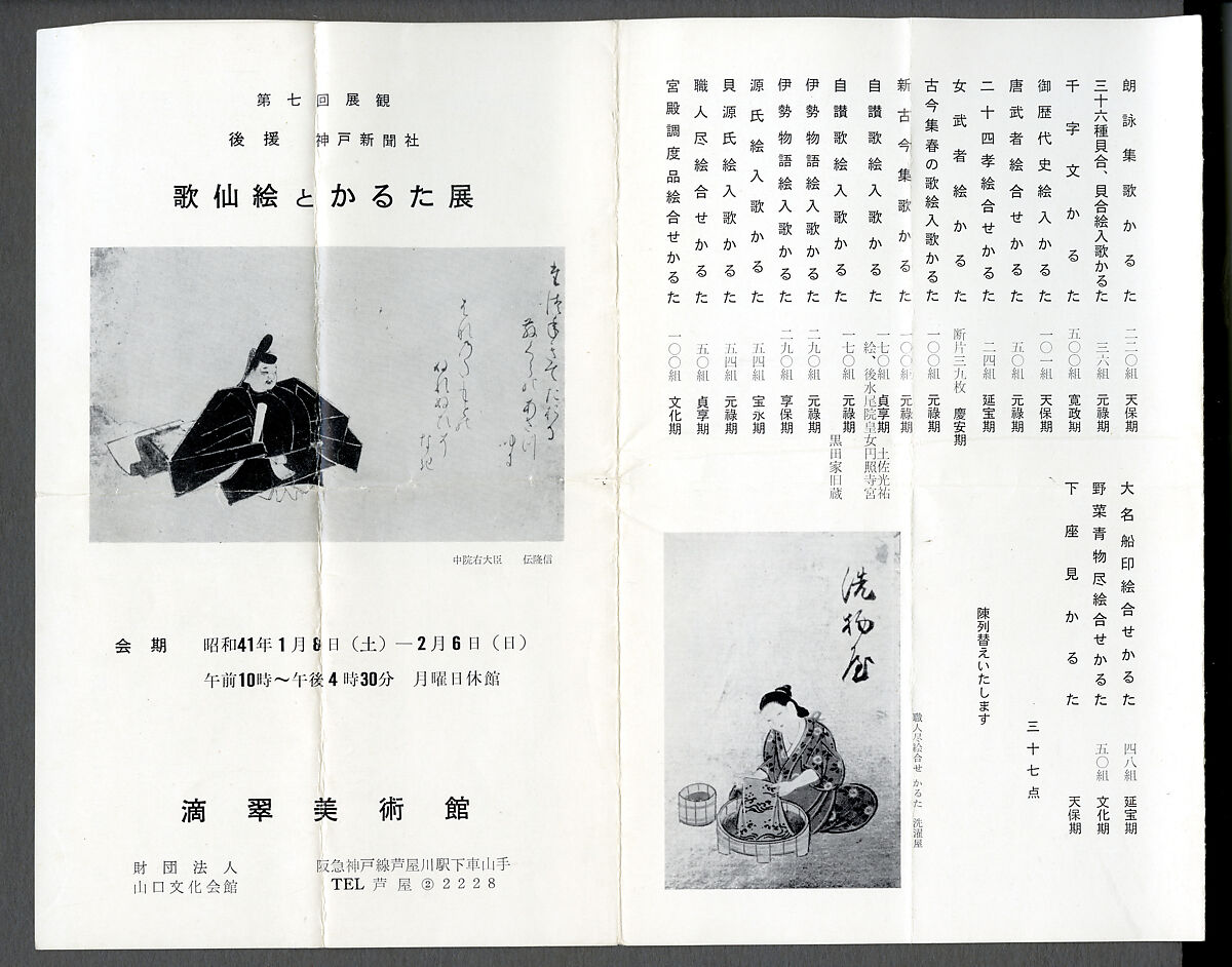 Portrait of Kiyohara no Motosuke, from the “Tameshige Version of Poetry Competition of Poets of Different Eras” (Tameshige-bon Jidai fudō uta-awase), Unidentified artist Japanese, early 15th century, Section of a handscroll mounted as a hanging scroll; ink and color on paper, Japan