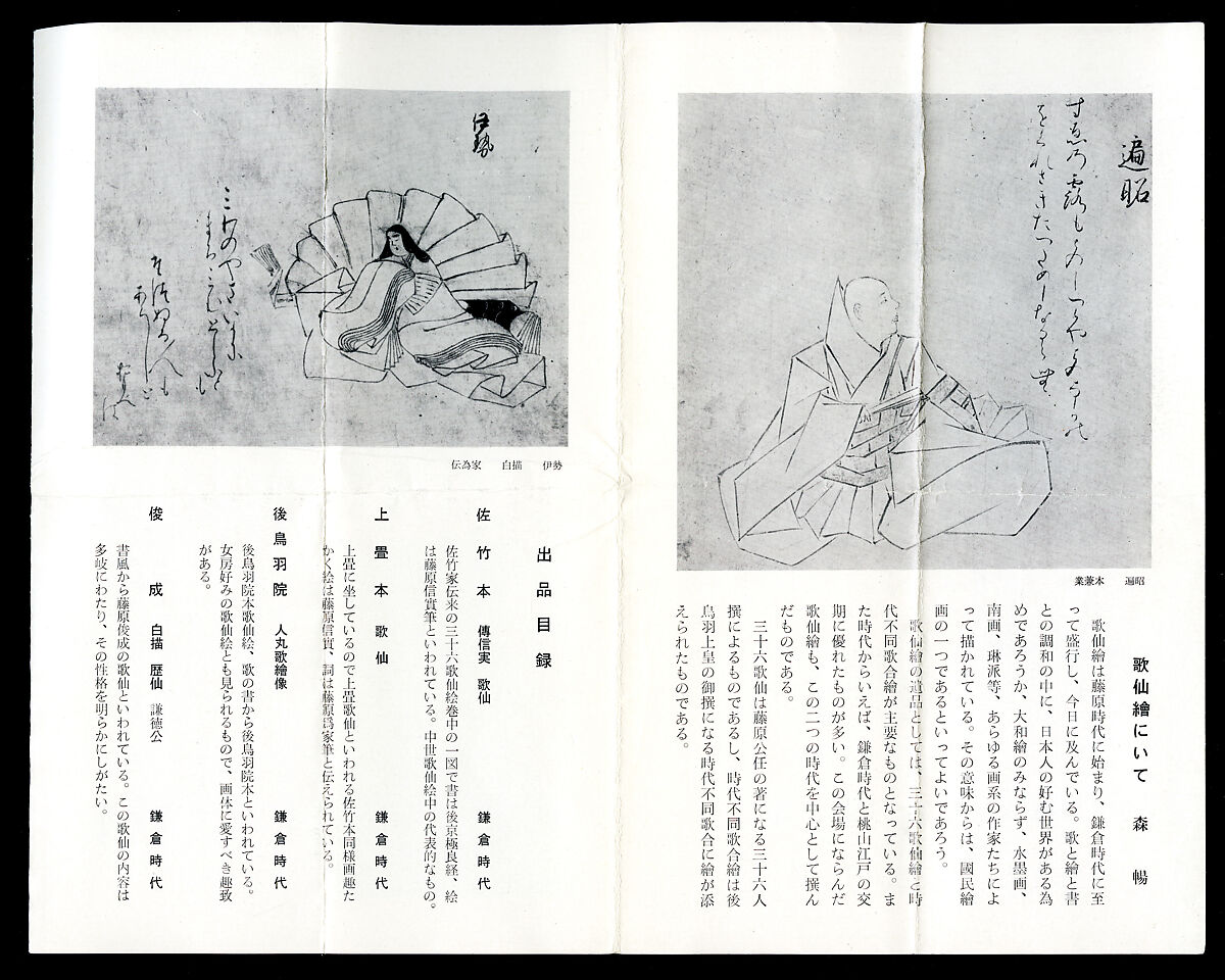 Portrait of Kiyohara no Motosuke, from the “Tameshige Version of Poetry Competition of Poets of Different Eras” (Tameshige-bon Jidai fudō uta-awase), Unidentified artist Japanese, early 15th century, Section of a handscroll mounted as a hanging scroll; ink and color on paper, Japan