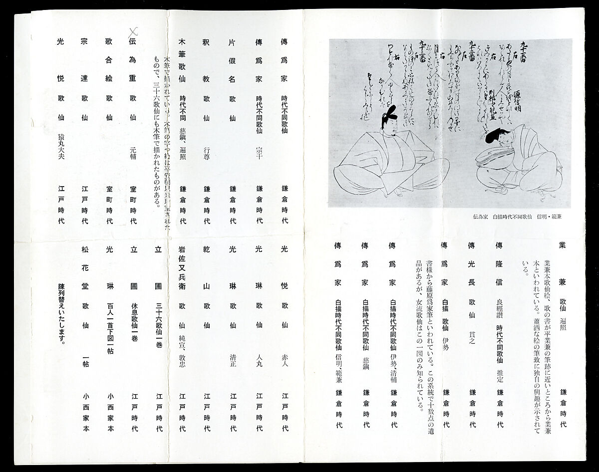 Portrait of Kiyohara no Motosuke, from the “Tameshige Version of Poetry Competition of Poets of Different Eras” (Tameshige-bon Jidai fudō uta-awase), Unidentified artist Japanese, early 15th century, Section of a handscroll mounted as a hanging scroll; ink and color on paper, Japan