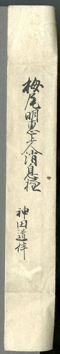 Letter to the Nun Jōjūbō, Myōe Kōben 明恵高弁 (Japanese, 1173–1232), Hanging scroll; ink on paper, Japan