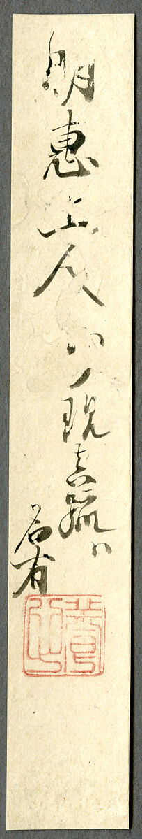 Letter to the Nun Jōjūbō, Myōe Kōben 明恵高弁 (Japanese, 1173–1232), Hanging scroll; ink on paper, Japan