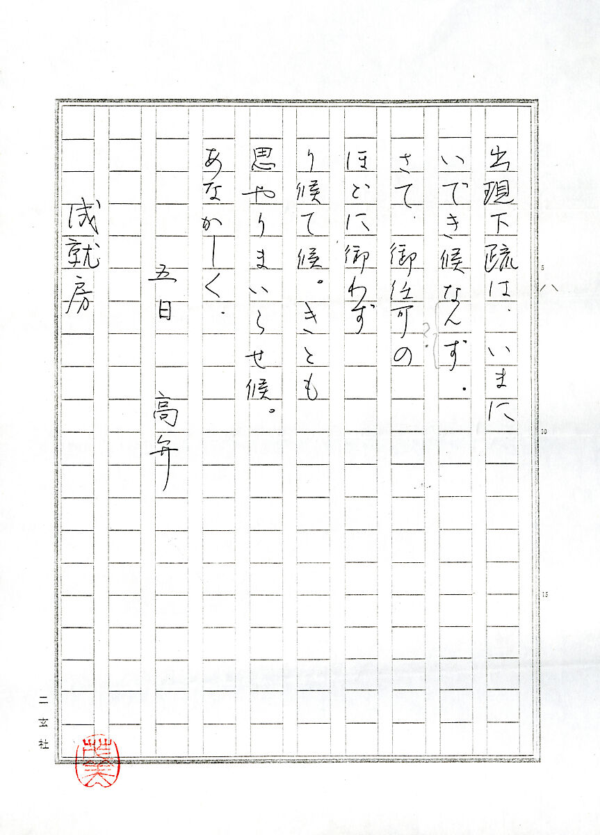 Letter to the Nun Jōjūbō, Myōe Kōben 明恵高弁 (Japanese, 1173–1232), Hanging scroll; ink on paper, Japan