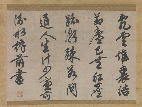 Poem on the Theme of a Monk’s Life 


