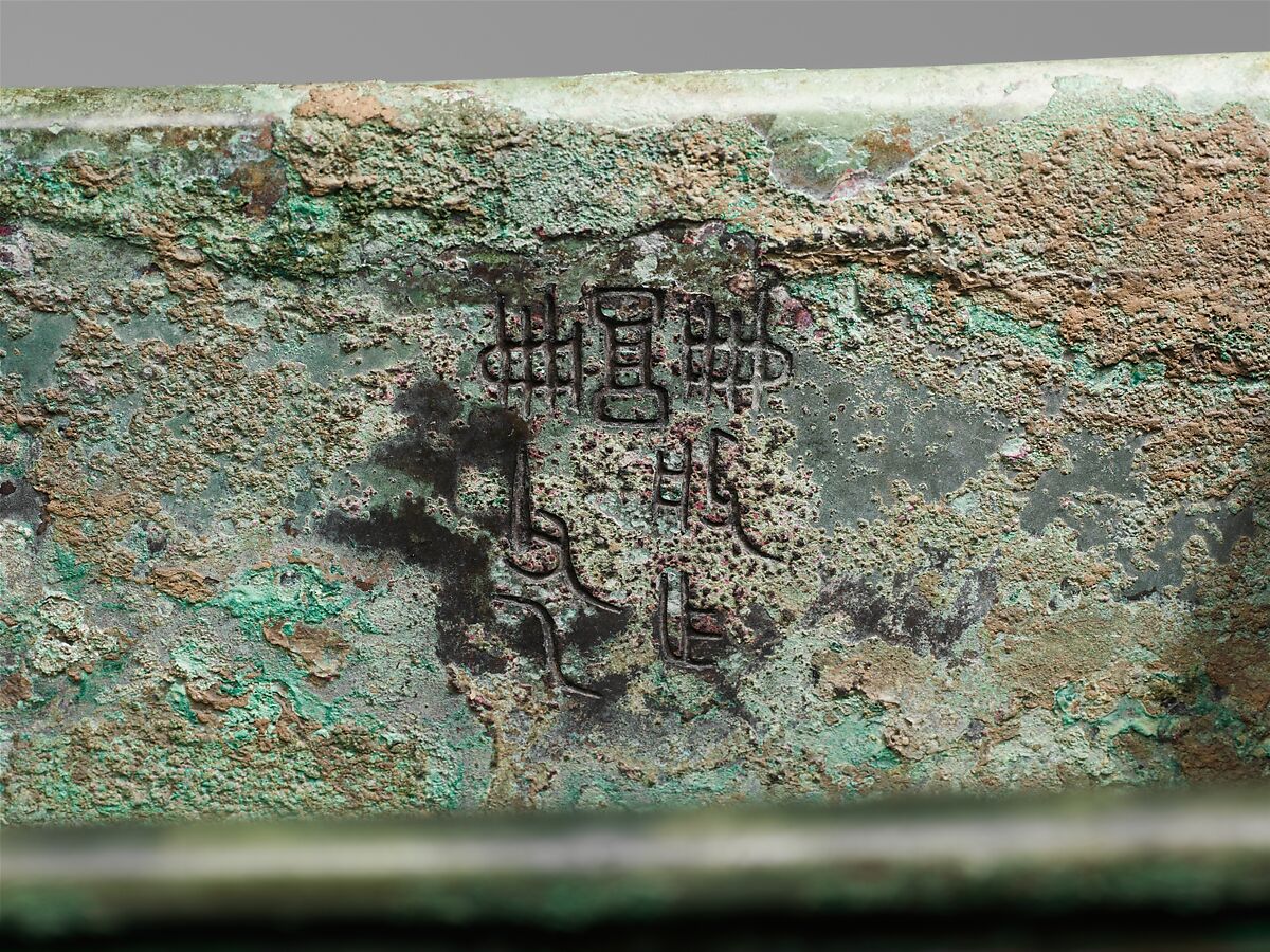 Rectangular cauldron (Fangding), Bronze, China