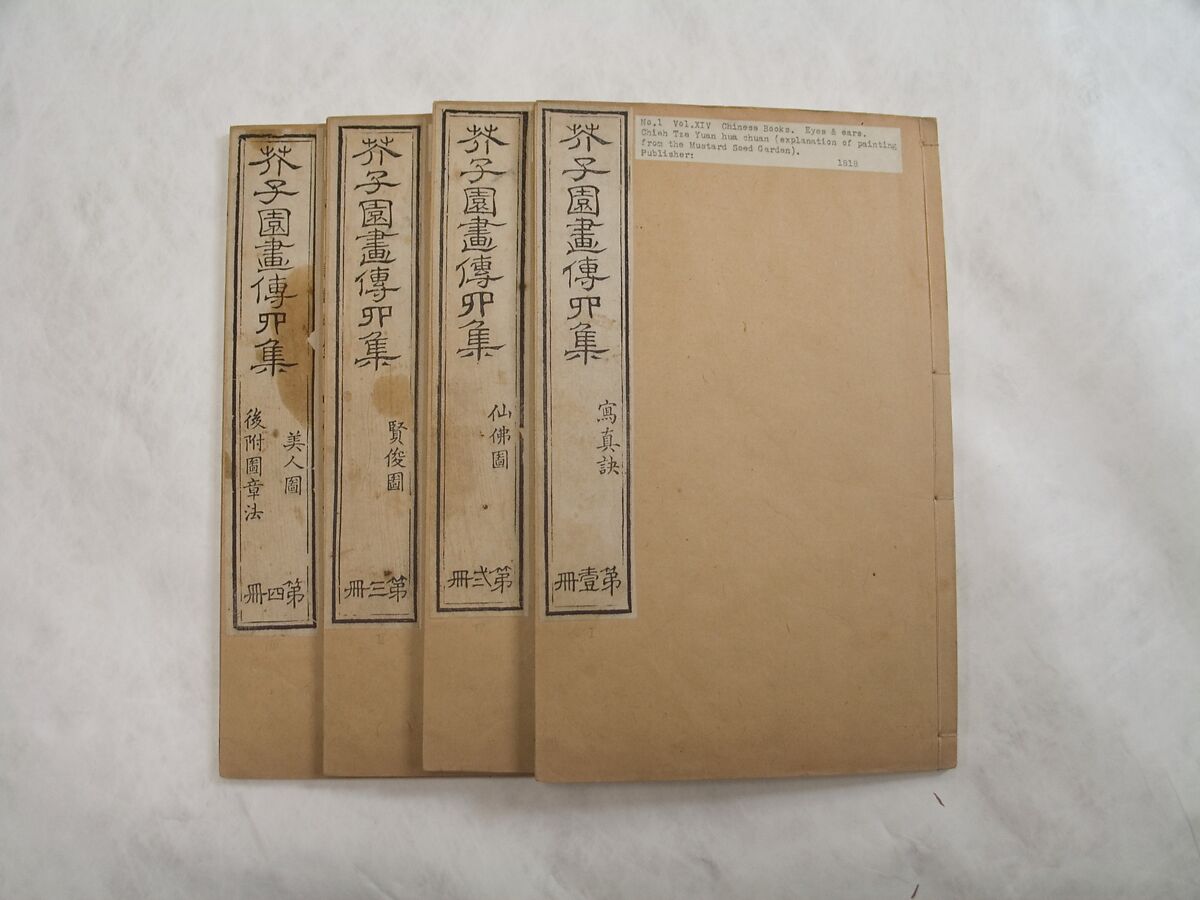 Mustard Seed Garden Manual of Painting, volumes 1–4, Illustrated by Wang Gai (Chinese, 1645–1710), Seventeen volumes of woodblock-printed books; ink on paper, China