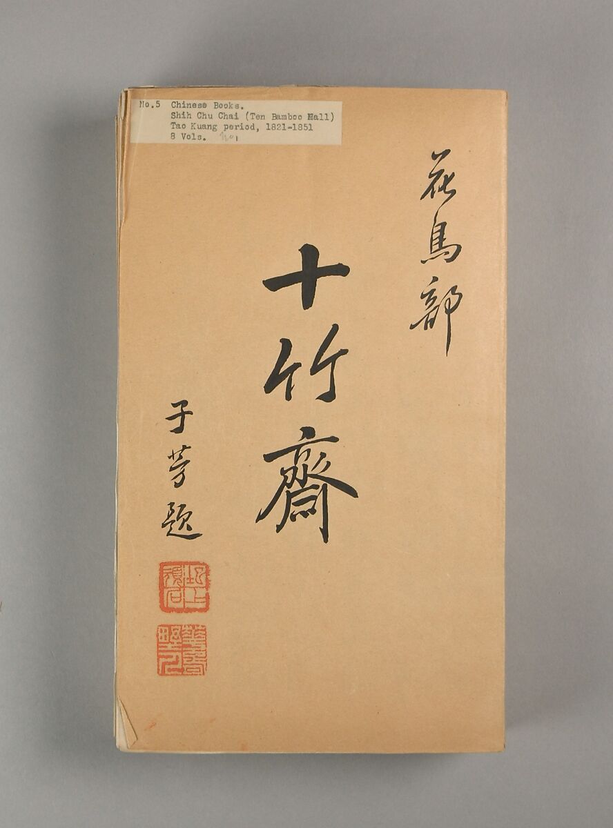 Ten Bamboo Studio, Eight volumes of woodblock-printed books; ink and color on paper, China