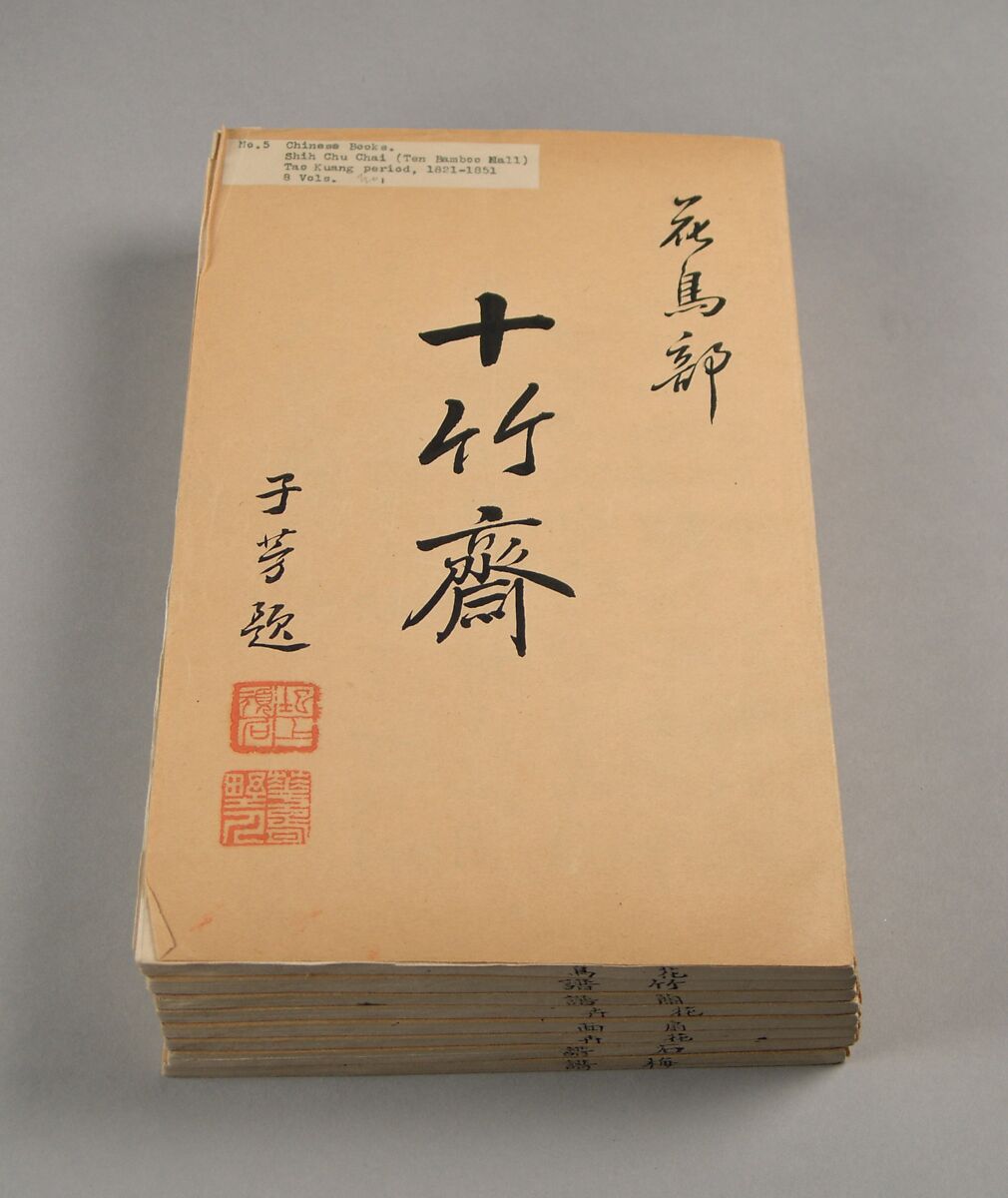 Ten Bamboo Studio, Eight volumes of woodblock-printed books; ink and color on paper, China