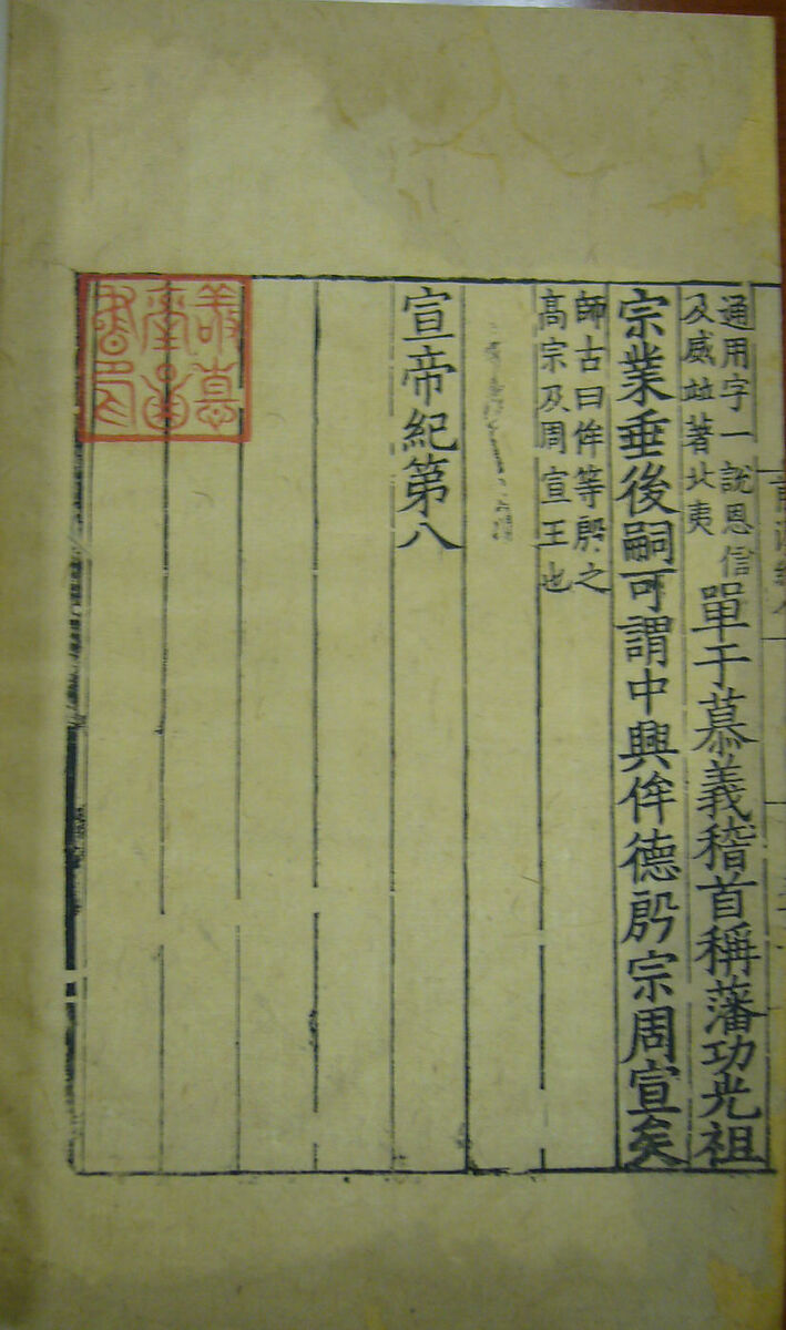 Sample of Chinese printing of the Song period (960–1278), Illustrated book, China