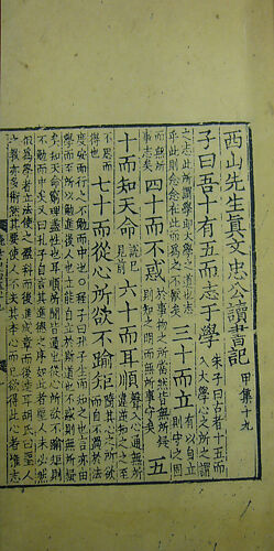 Sample of Chinese printing of the Song period (960–1278)