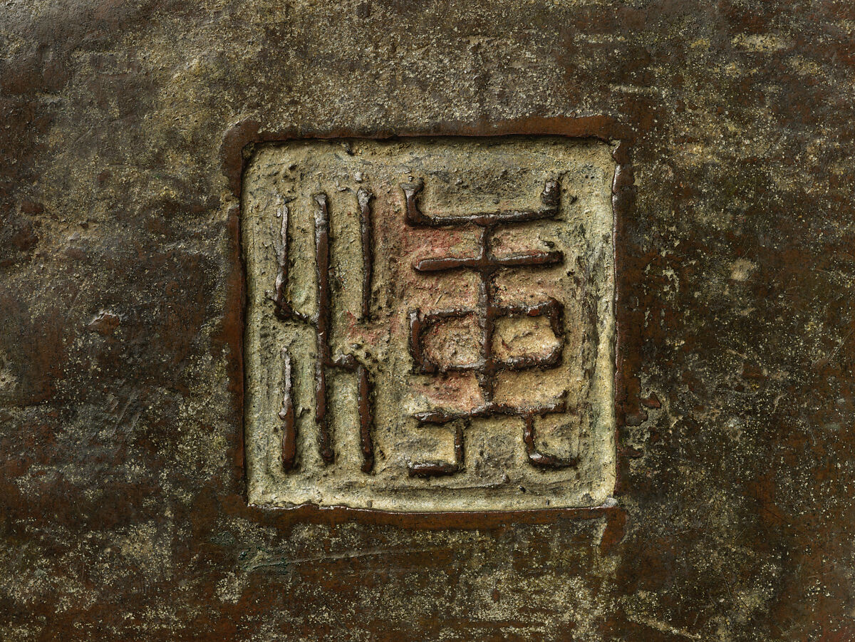 Vase with archaistic design, Copper alloy, China