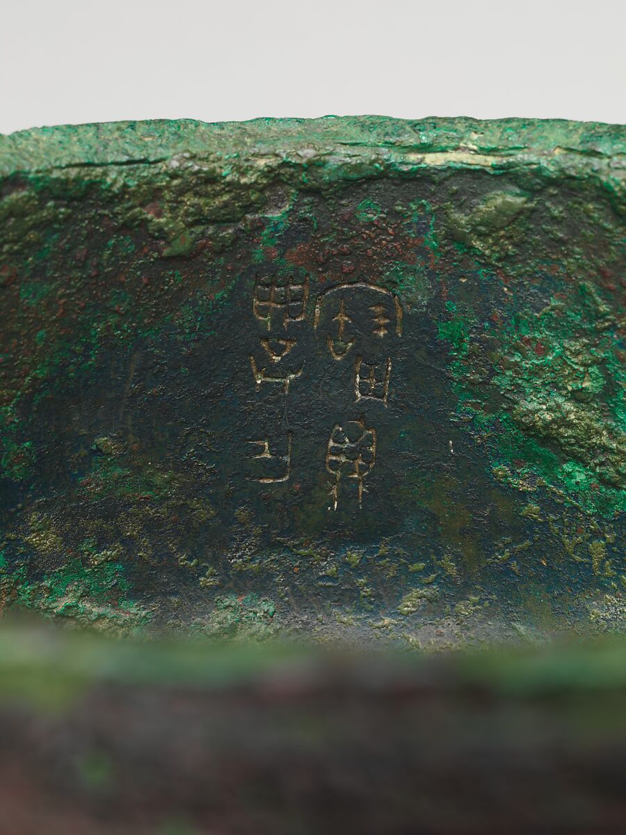 Tripod cauldron (ding) in ancient style?, Bronze, China