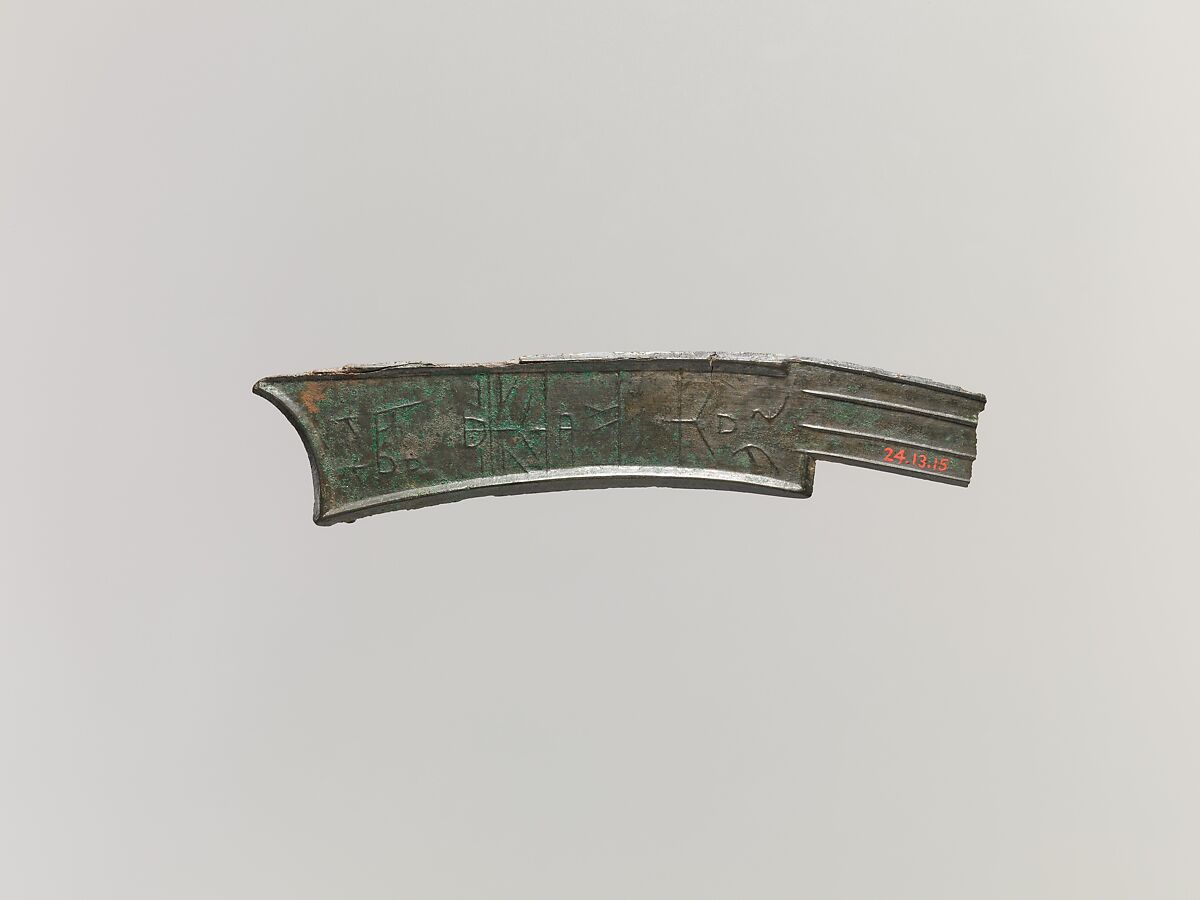 Knife Coin, Bronze, China 