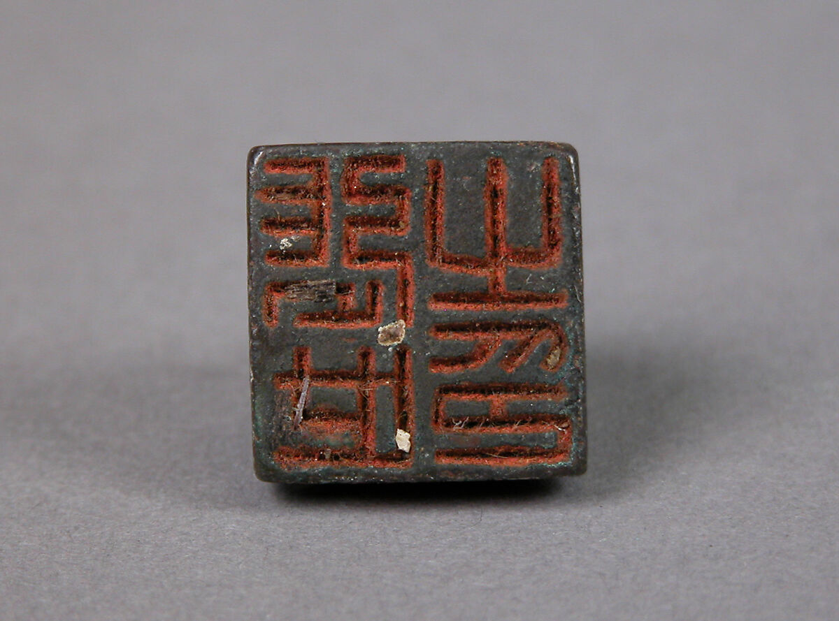 Seal, Bronze, China 