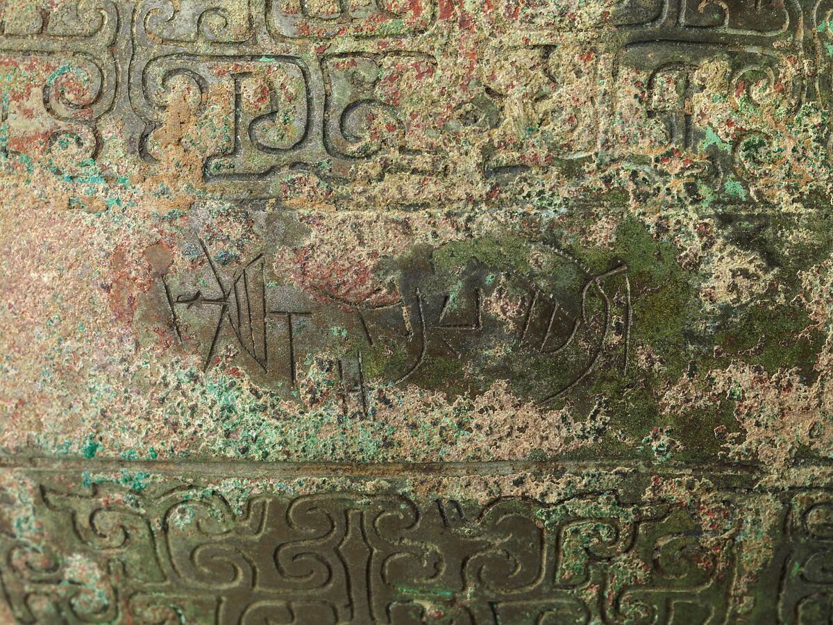 Ritual Tripod Cauldron with Cover (Ding), Bronze, China