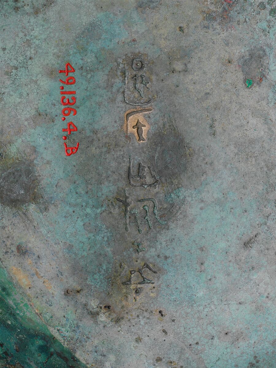 Food serving vessel (Yu), Bronze, China