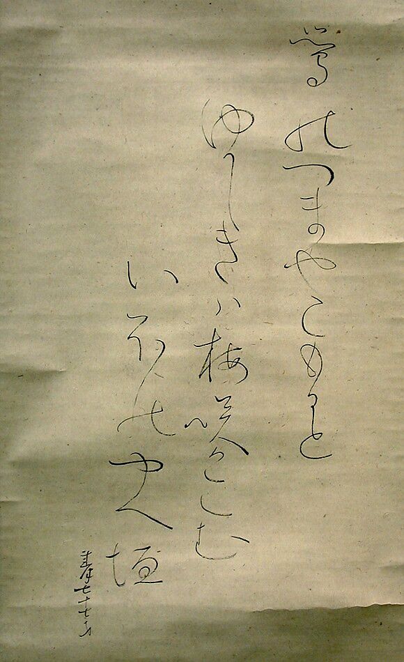 Poem-painting “When the nightingale returns...”, After Ōtagaki Rengetsu (Japanese, 1791–1875), Hanging scroll; ink and color on paper, Japan