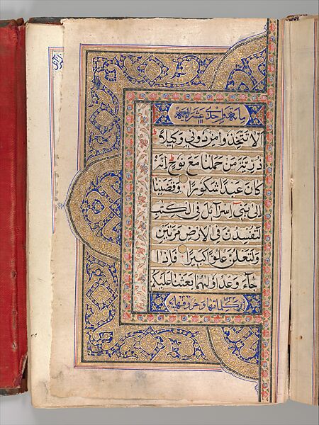 Qur'an, Ink, colors, and gold on paper