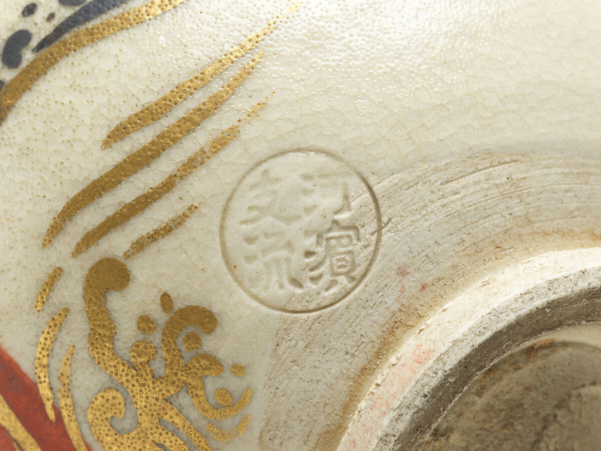 Teabowl with Rising Sun and Crane, Eiraku Hozen (Japanese, 1795–1854), Stoneware with cream slip under a white slip and polychrome enamels, gold, and silver over a transparent glaze (Kyoto ware, Eiraku type), Japan