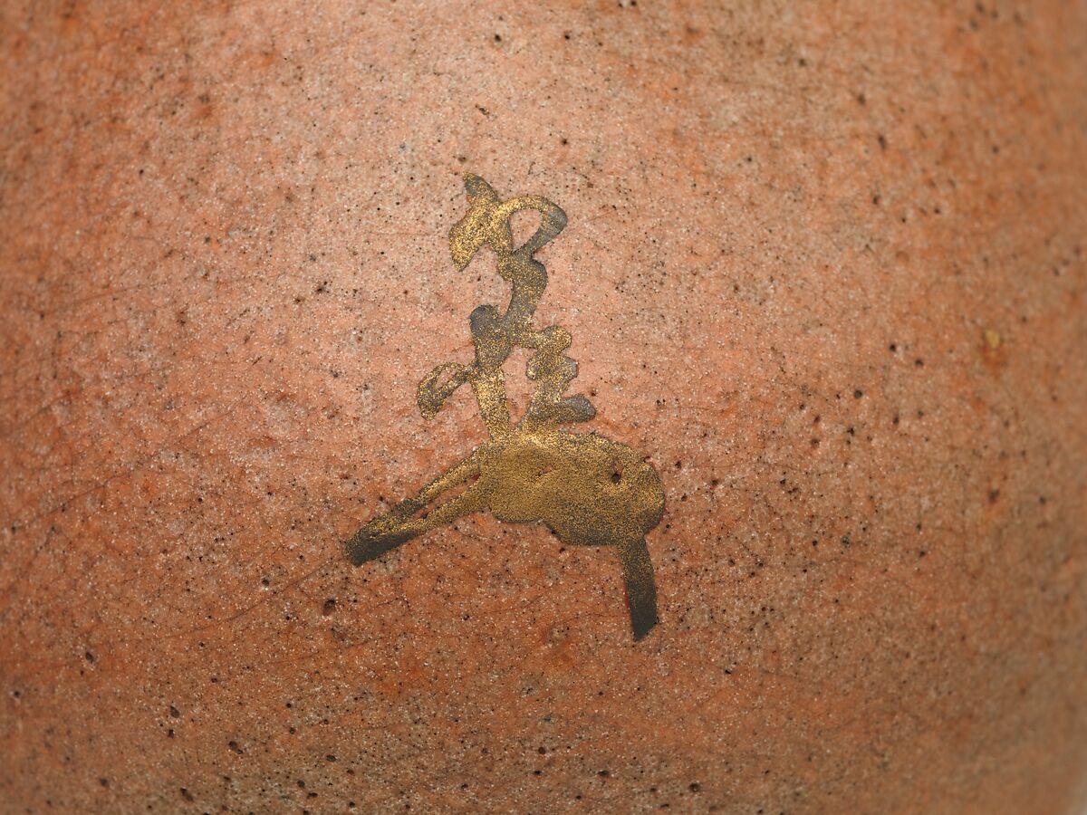 Teabowl, Hon'ami Kōetsu (Japanese, 1558–1637), Clay covered with glaze, except on lower part where it is left bare, Japan