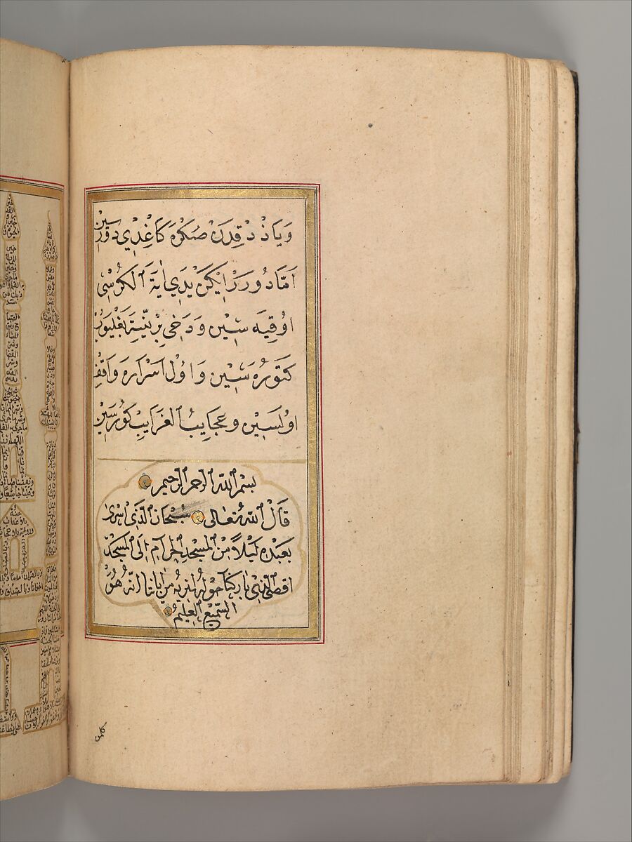 Prayer Book, 'Abd al-Qadir Hisari (Turkish), Manuscript: ink, opaque watercolor, and gold on paper
Binding: leather and gold