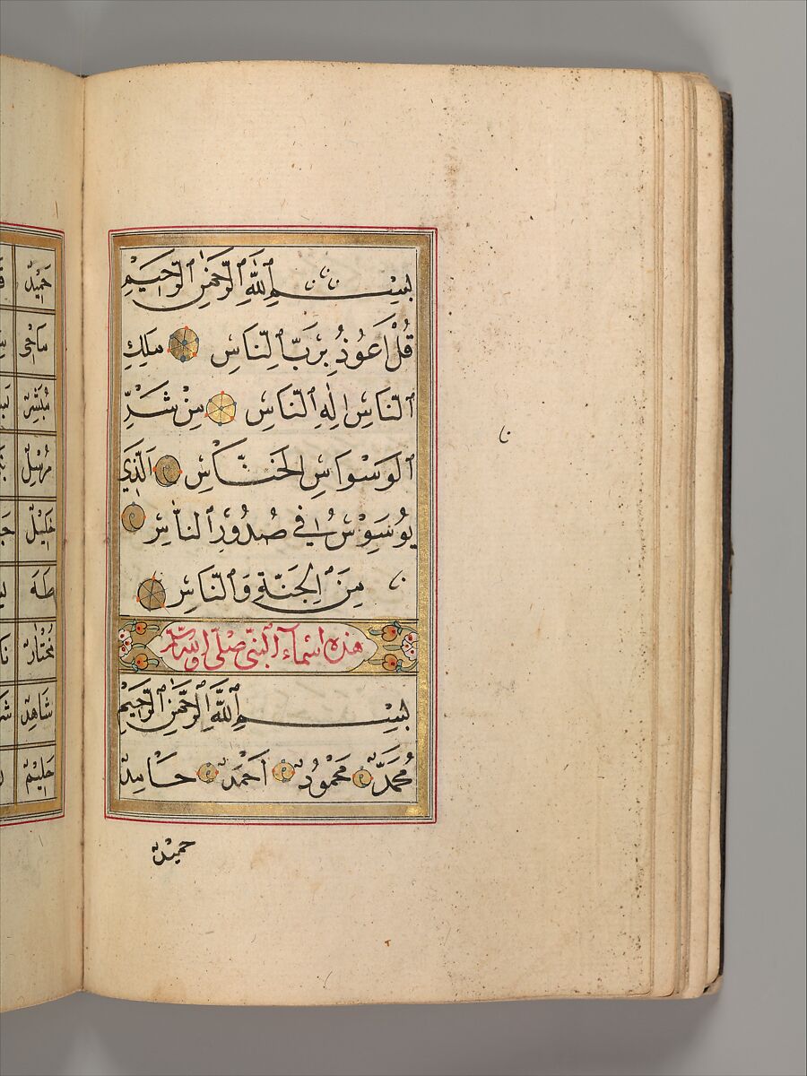 Prayer Book, 'Abd al-Qadir Hisari (Turkish), Manuscript: ink, opaque watercolor, and gold on paper
Binding: leather and gold