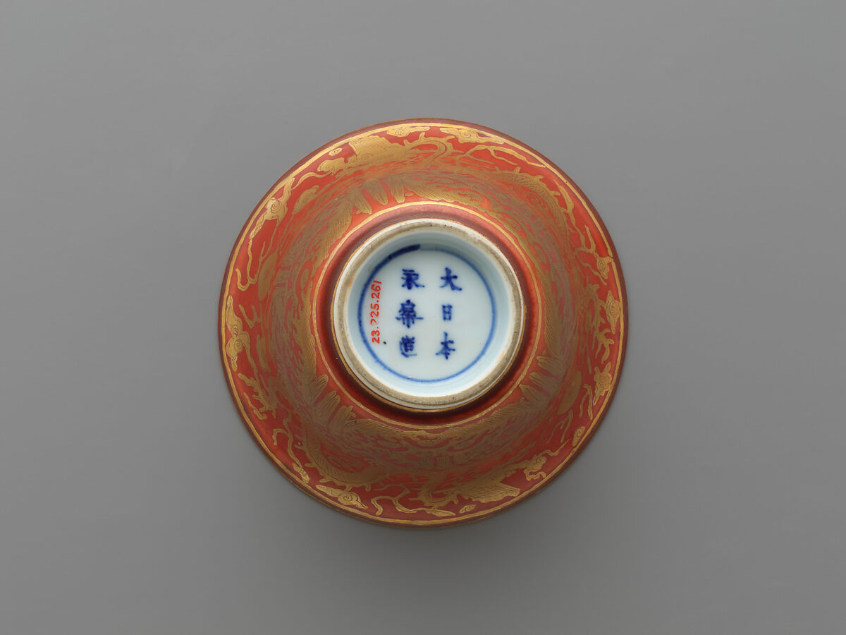 Bowl with Dragons and Auspicious Motifs, Eiraku Tokuzen (Japanese, 1853–1909), Porcelain painted with cobalt blue under and red and gold over a transparent glaze (Kyoto ware, Eiraku type), Japan