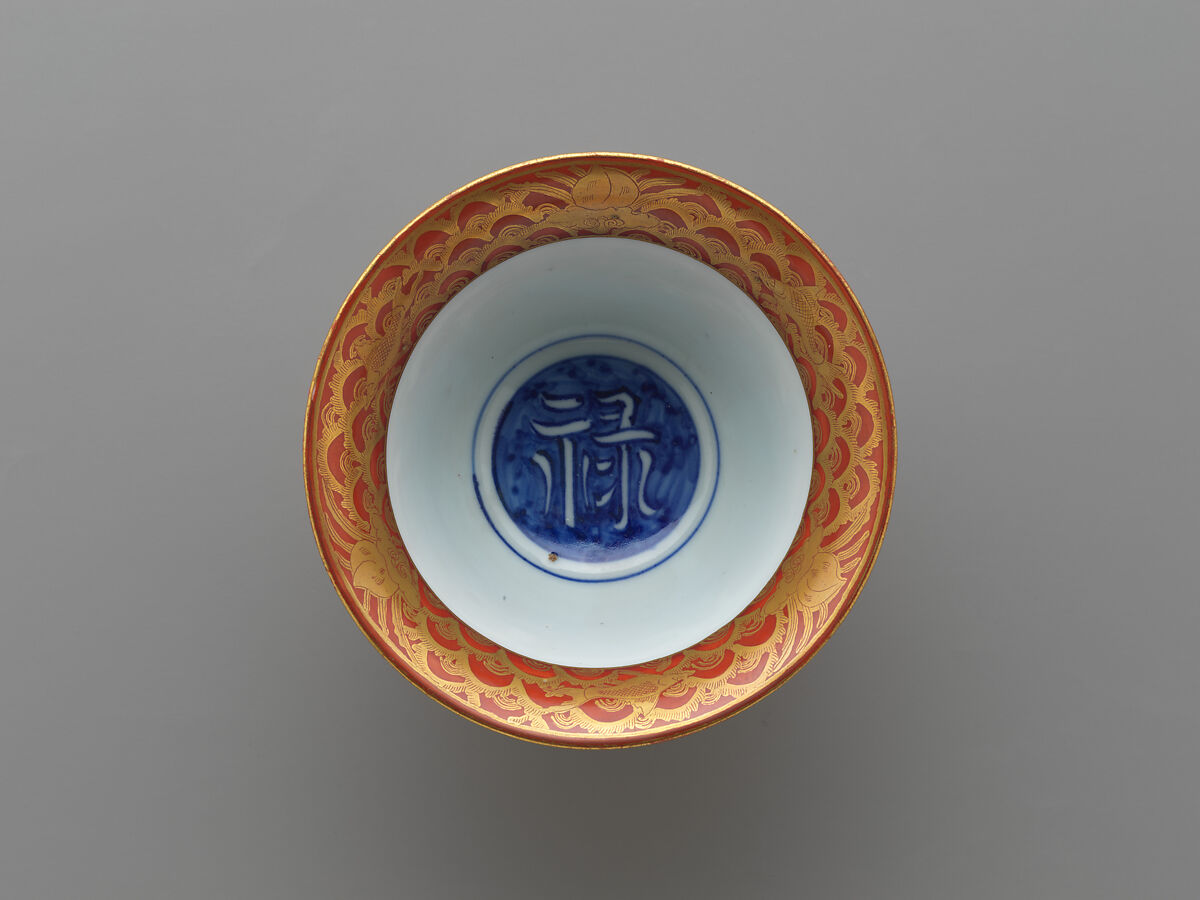 Bowl with Dragons and Auspicious Motifs, Eiraku Tokuzen (Japanese, 1853–1909), Porcelain painted with cobalt blue under and red and gold over a transparent glaze (Kyoto ware, Eiraku type), Japan