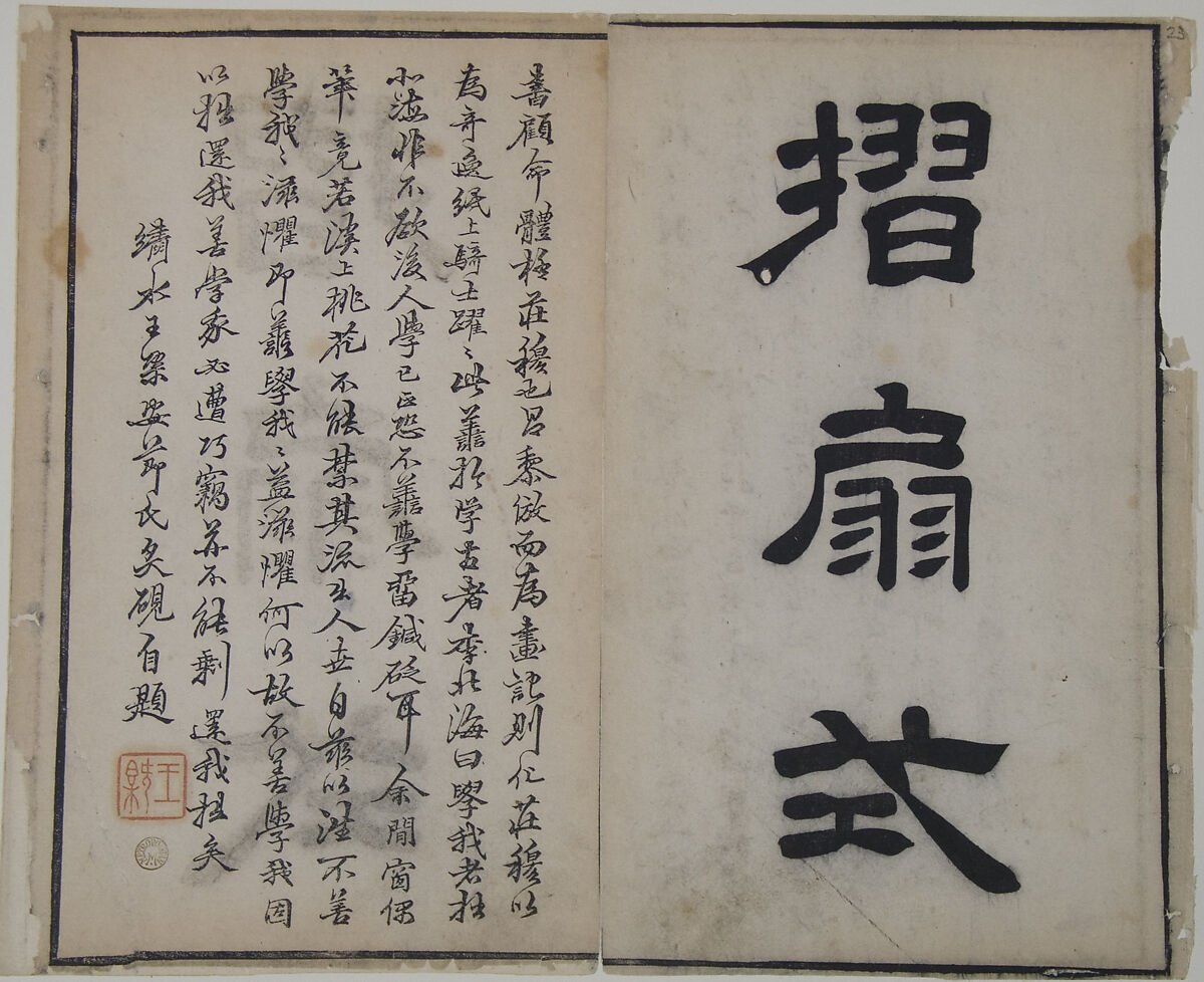 A Page from the Jie Zi Yuan, Circular fan-shaped. woodblock print; ink and color on paper, China 