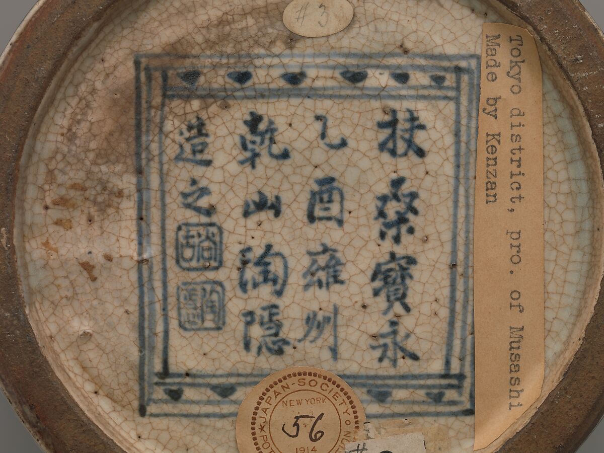 Water jar, Ogata Kenzan (Japanese, 1663–1743), Clay; bluish-gray glaze, streaked showing white underglaze; design modeled in white and brown slip, in low relief; meander borders in white and blue (Tokyo ware), Japan