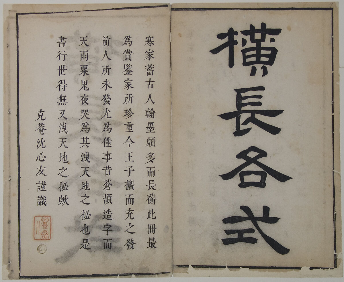 A Page from the Jie Zi Yuan, Polychrome woodblock print; ink and color on paper, China 