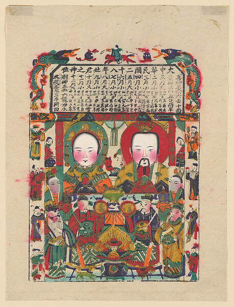 Stove God and his wife, Unidentified artist(s), early 20th century, Woodblock print; ink and color on paper, China 