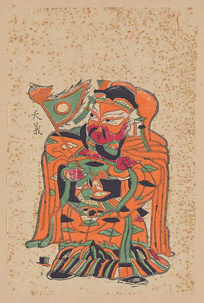 New Year Picture of Robed General (paired with CP368, right), Unidentified artist(s), Chinese, early 20th century, Polychrome woodblock print; ink and color on paper, China 