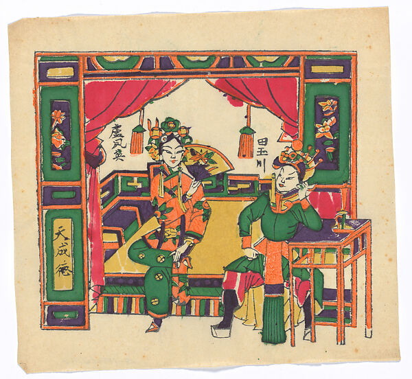 New Year Picture of characters in the drama, Hudiebei (The Butterfly Cup), Unidentified artist(s), Chinese, early 20th century, Polychrome woodblock print; ink and color on paper, China 