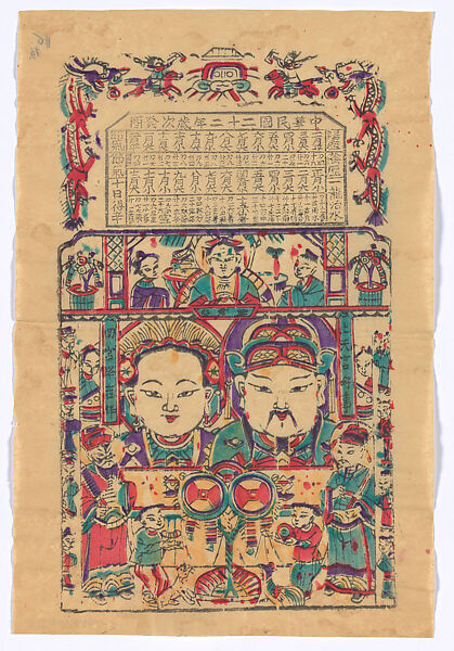 New Year Picture of the Kitchen Gods, Husband and Wife, Unidentified artist(s), Chinese, early 20th century, Woodblock print; ink and color on paper, China 