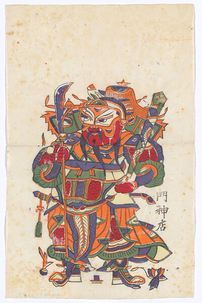 New Year Picture of Door God with Knife-mounted Pole (paired with CP398, right), Unidentified artist(s)  , Chinese, early 20th century, Polychrome woodblock print; ink and color on paper, China 