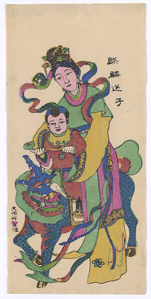 New Year Picture of Mythical Qilin Delivering a Son, Unidentified artist(s)  , Chinese, early 20th century, Woodblock print; ink and color on paper, China 