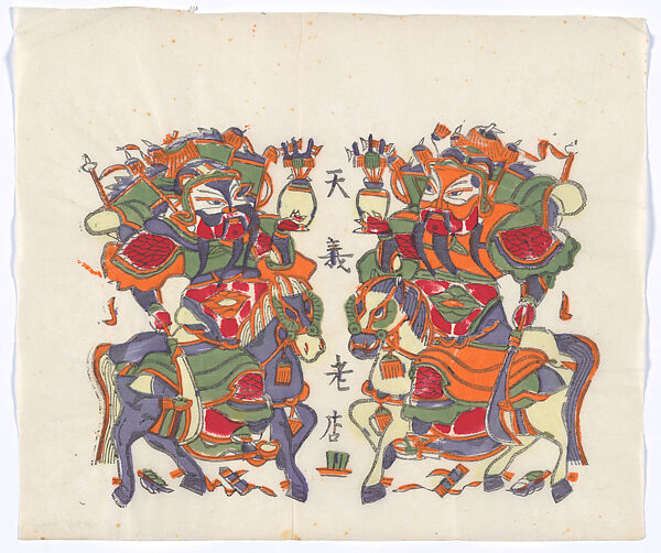 New Year Picture of Paired Equestrian Door Gods, Unidentified artist(s)  , Chinese, early 20th century, Polychrome woodblock print; ink and color on paper, China 