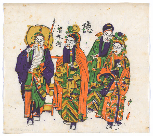 New Year Picture of characters in the drama, Weishui He (The Wei River), Unidentified artist(s)  , Chinese, early 20th century, Polychrome woodblock print; ink and color on paper, China 