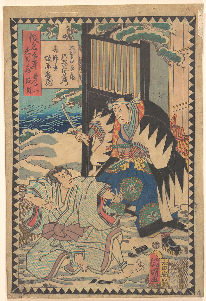 Act XI (Dai jūichidanme): Actors Kataoka Nizaemon VIII as Ōboshi Yuranosuke and Bandō Kamezō I as Kō no Moronao, from the series The Storehouse of Loyal Retainers, a Primer (Kanadehon chūshingura), Utagawa Kuniaki II (Japanese, 1835–1888), Woodblock print; ink and color on paper, Japan 