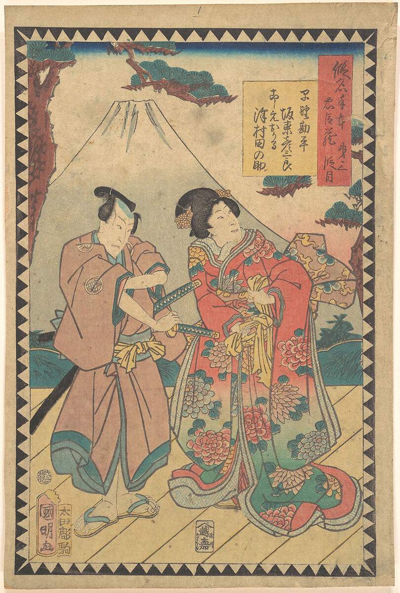 Act VII (Dai nanadanme): Actors Kataoka Nizaemon VIII as Ōboshi Yuranosuke, Sawamura Tanosuke as Okaru, from the series The Storehouse of Loyal Retainers, a Primer (Kanadehon chūshingura), Utagawa Kuniaki II (Japanese, 1835–1888), Woodblock print; ink and color on paper, Japan 