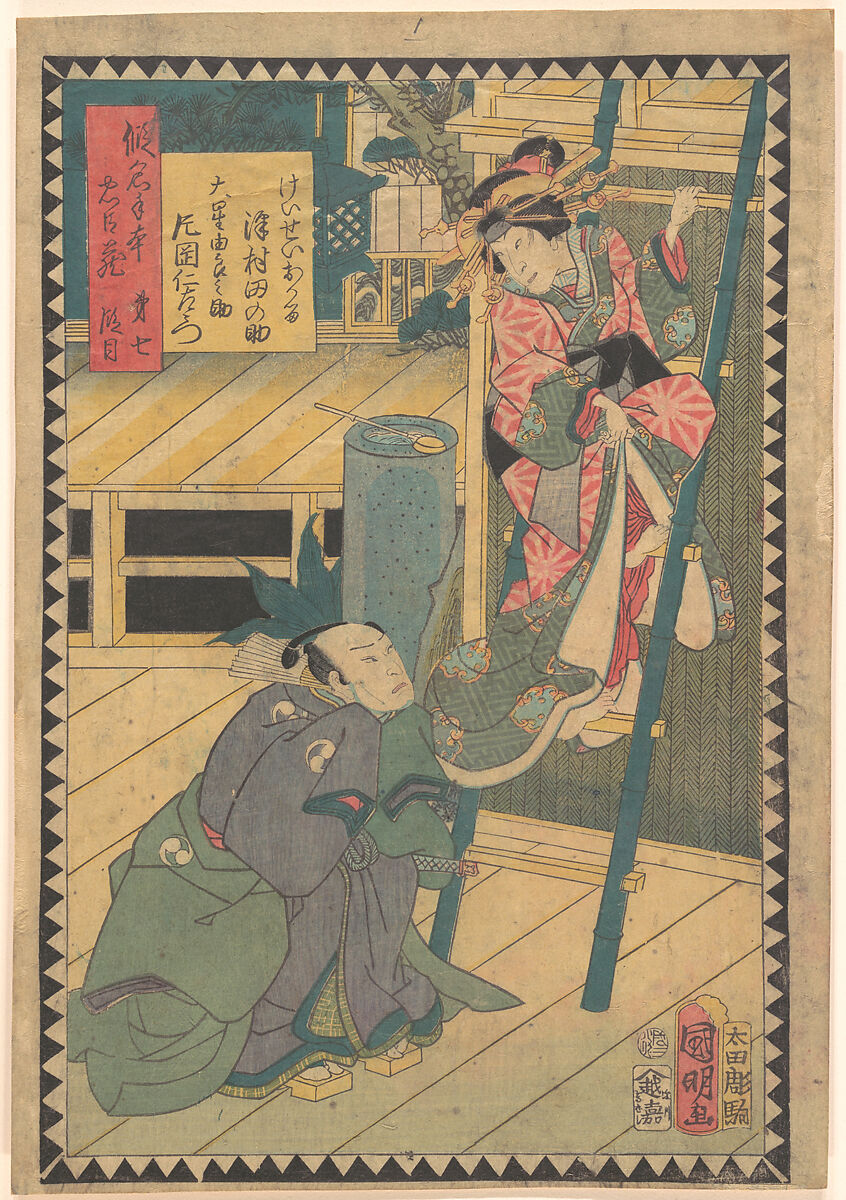 Act III (Dai sandanme): Actors Bandō Hikosaburō V as Hayano Kanpei and Sawamura Tanosuke III as Koshimoto Okaru, from the series The Storehouse of Loyal Retainers, a Primer (Kanadehon chūshingura), Utagawa Kuniaki II (Japanese, 1835–1888), Woodblock print; ink and color on paper, Japan 