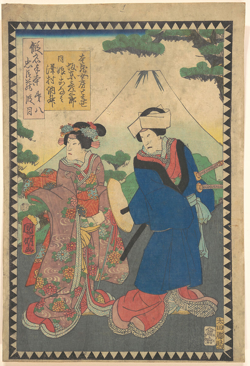 Act VIII (Dai hachidanme): Actors Bandō Hikosaburō V as Honzō's Wife (Nyōbō) Tonase and Sawamura Tosshō II as His Daughter (Musume) Konami, from the series The Storehouse of Loyal Retainers, a Primer (Kanadehon chūshingura), Utagawa Kuniaki II (Japanese, 1835–1888), Woodblock print; ink and color on paper, Japan 