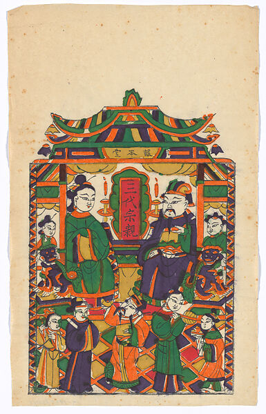 New Year Picture of Three Generations of a Family, Unidentified artist(s)  , early 20th century, Polychrome woodblock print; ink and color on paper, China 