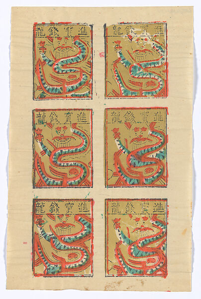 New Year Picture of the Fortune-delivering Dragon, Unidentified artist(s)  , early 20th century, Polychrome woodblock print; ink and color on paper, China 