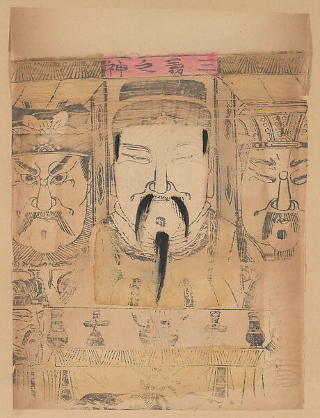 Paper Talisman with Images of Deities, Unidentified artist(s)  , early 20th century, Polychrome woodblock print; ink and color on paper, China 